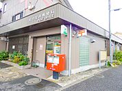 府中是政郵便局まで約433m