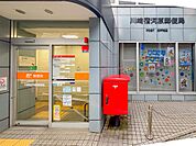 川崎宿河原郵便局まで約700m