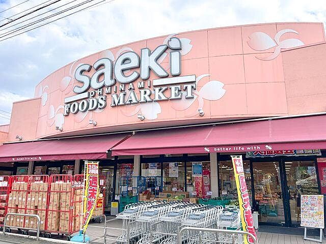 周辺 武蔵村山市大南1丁目