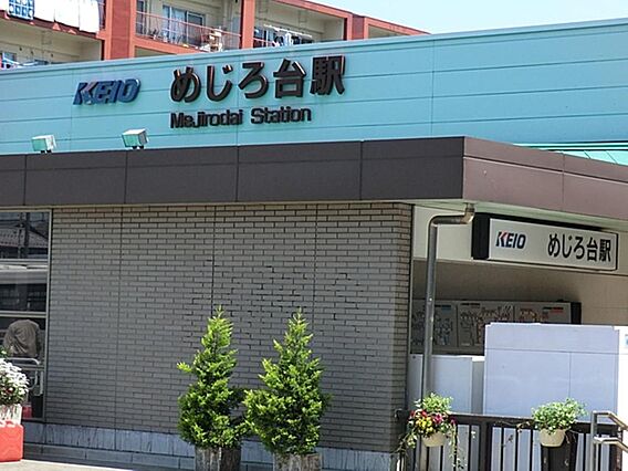 めじろ台駅まで...