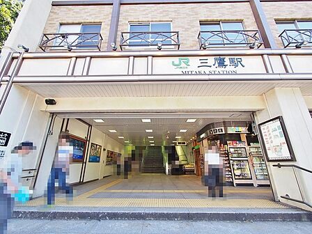 三鷹駅まで約2052m