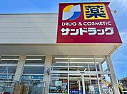 サンドラッグ 国分寺日吉店　150ｍ