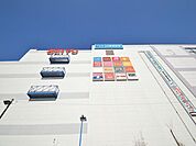 西友福生店まで約771m