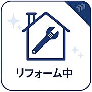 現在リフォーム中の物件です。新しいデザインや設備で、住む人が心地よく過ごせるよう仕上げています。完成後の素敵な住空間をお楽しみに。