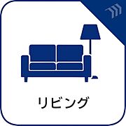リビングはリフォームにより内装を一新予定で、明るく過ごしやすい空間へと生まれ変わります。家具配置もしやすい間取りで、家族がゆったりと寛げる居心地の良い空間となる計画です。