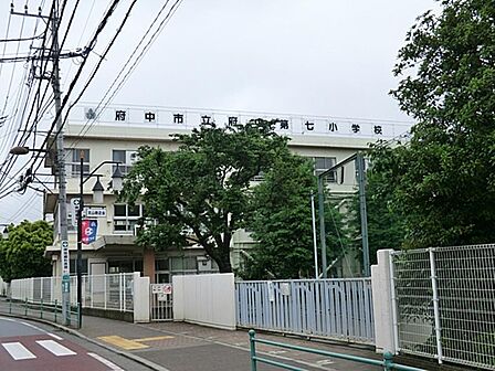 府中市立府中第七小学校まで約1368m
