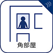 角部屋ならではの採光の良さと開放感が魅力の住まい。複数方向からの採光が室内を明るく保ち、風通しの良い快適で気持ちの良い居住環境がしっかり整っています。