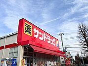 サンドラッグ車返店まで約567m