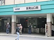京王高尾山口駅まで約2500m
