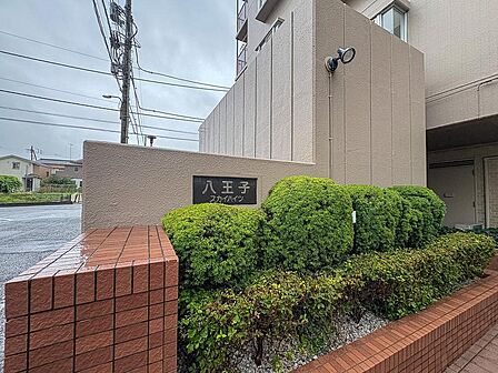 「八王子スカイハイツ」の落ち着いたエントランスは、手入れされた植栽が心地よい空間を演出。ご家族の毎日を優しく見守る、安心感のある佇まいです。