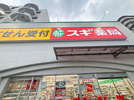 スギドラッグ府中寿町店まで約448m