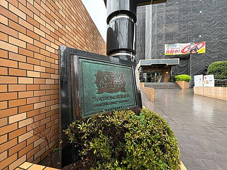 歴史を刻む、風格漂う館銘板。信頼と実績が、安心の暮らしを約束する。