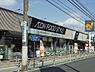 周辺：イオンフードスタイル八王子大和田店まで約753m