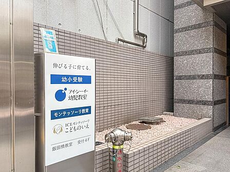 アイ・シー・イー幼児教室まで約292m