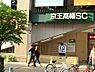 周辺：京王ストア高幡店まで約1189m