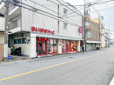 まいばすけっと久地駅西店まで約650m