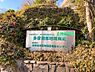 周辺：東京都立多摩南部地域病院まで約1300m