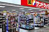 周辺：サンドラッグ中野店まで約284m