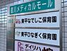 周辺：東平なでしこ保育園まで約1200m