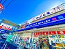 周辺：ウエルシア田無駅南口店まで約210m