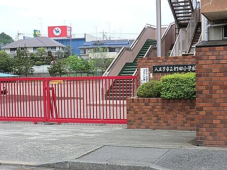 八王子市立椚田小学校まで約640m