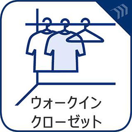 各居室にWICを完備。お荷物が多い方でも安心のスペースです。