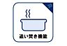 浴室：お風呂場と台所に操作リモコンがあり、キッチン近くにある給湯リモコンは、お料理の最中でもリビングで寛いでいるなかでもボタン一つで簡単に沸かせて便利ですね。