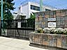 周辺：日野市立日野第三小学校 450m