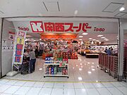 セルバ内の関西スーパー