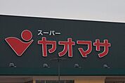 ヤオマサあしがらモール店 徒歩22分。 1740m