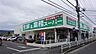 周辺：業務スーパー小田原栢山店 徒歩12分。 900m