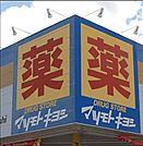 マツモトキヨシ小田原駅東口店 徒歩36分。 2820m