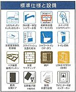 設備・仕様