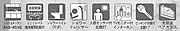 設備・仕様