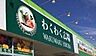 周辺：わくわく広場南足柄店 徒歩9分。 660m