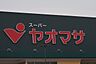 周辺：ヤオマサ鴨宮店 徒歩18分。 1420m