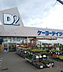 周辺：ケーヨーデイツー小田原店 徒歩8分。 580m