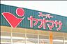 周辺：クイーンズマートヤオマサ 徒歩23分。 1770m