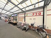 食品館アプロ源ヶ橋店