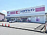 周辺：ココカラファイン 八木店