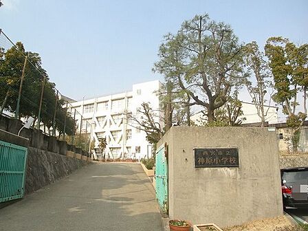 西宮市立神原小学校