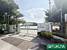 周辺：西宮市立上ヶ原南小学校