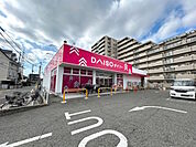 ダイソー 堺堀上店