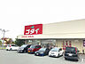 周辺：ゴダイドラッグ東山店