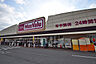 周辺：マックスバリュ東山店
