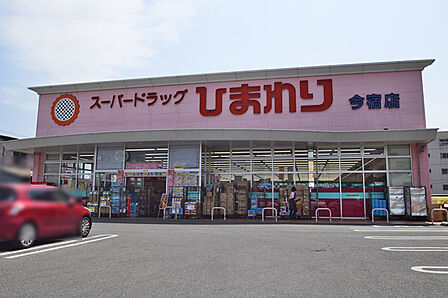 スーパードラッグひまわり 今宿店