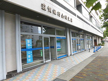 滋賀銀行山科支店