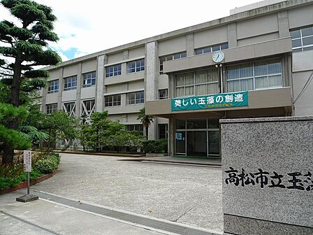 高松市立玉藻中学校：徒歩10分（740ｍ）