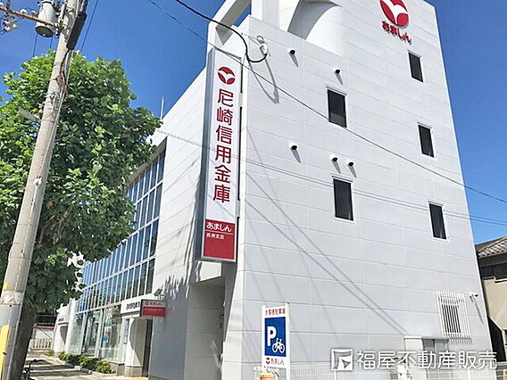 尼崎信用金庫長...