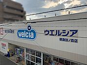 ウエルシア堺諏訪ノ森店